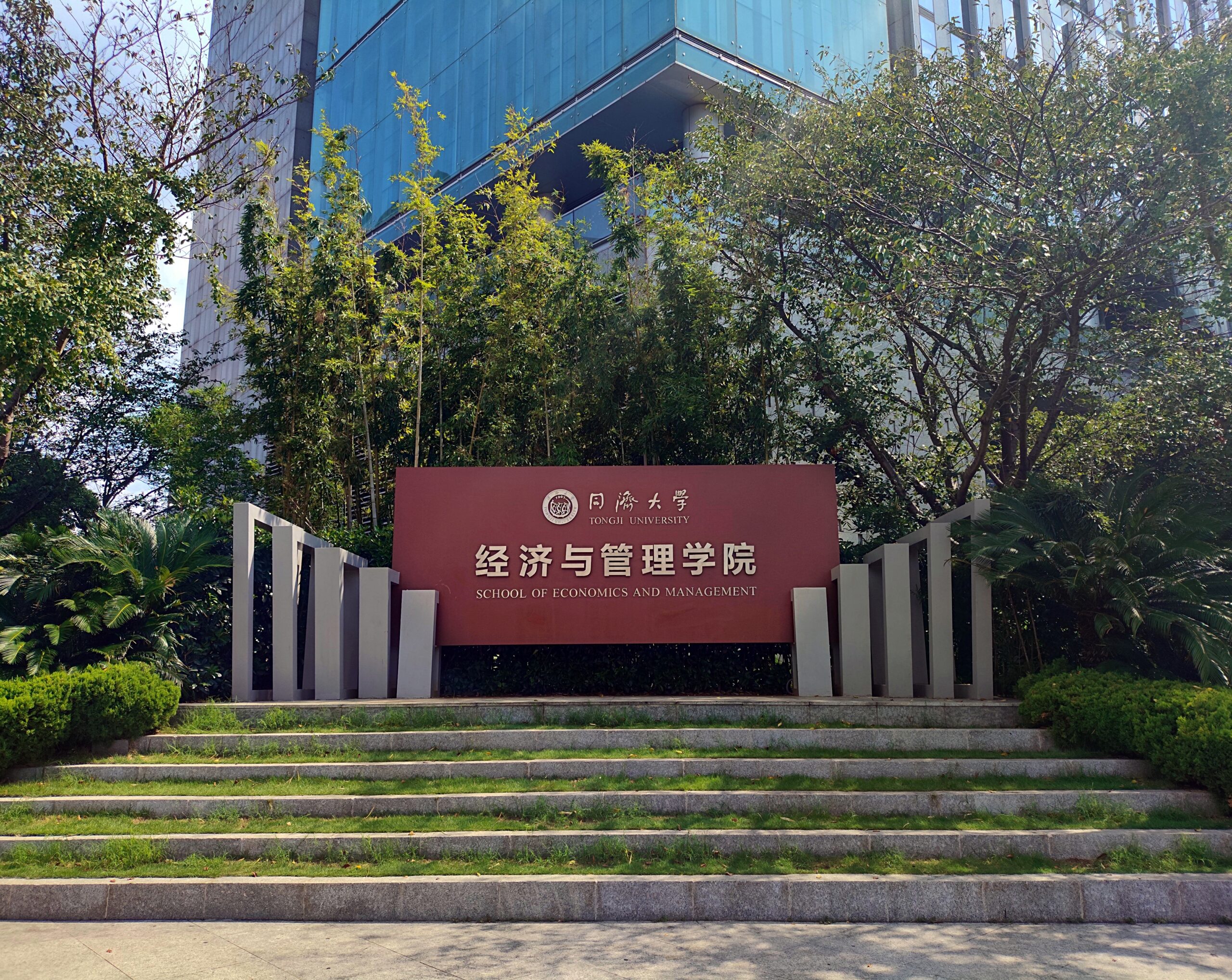 Tongji University – Gemeinsam mehr erreichen
